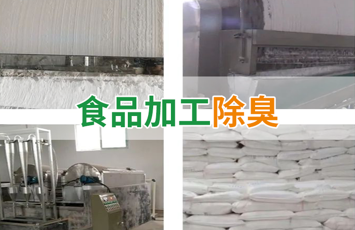 Dejing的凈??淀粉廠專用除臭劑，輕松處理有機(jī)廢水惡臭！