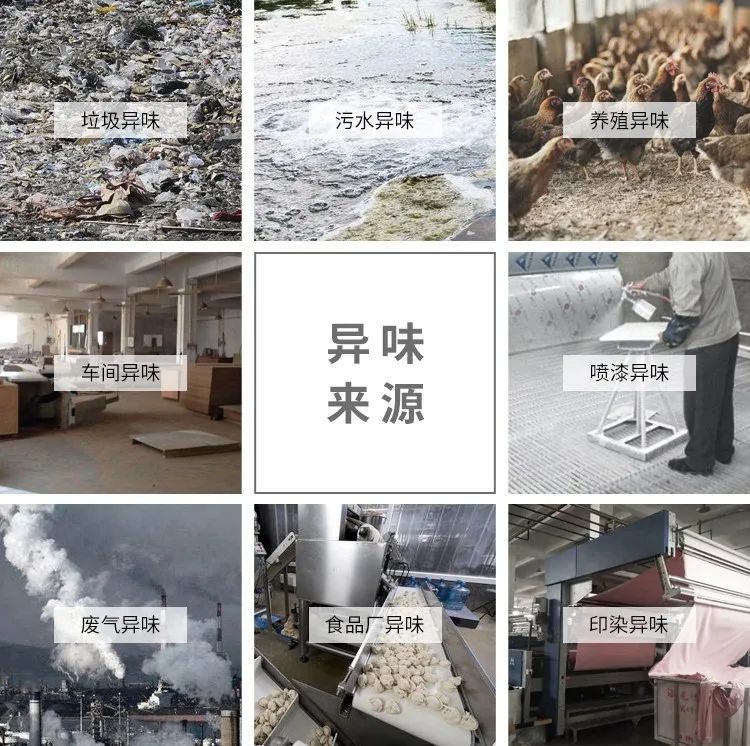 工業(yè)除臭、異味控制上選擇潔匠凈化的優(yōu)勢！.jpg